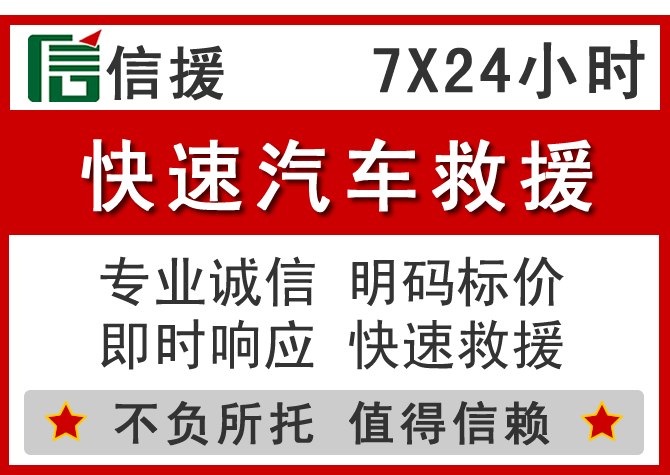  历下区信援汽车送油救援电话