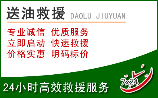 历下区道路救援汽车送玻璃水