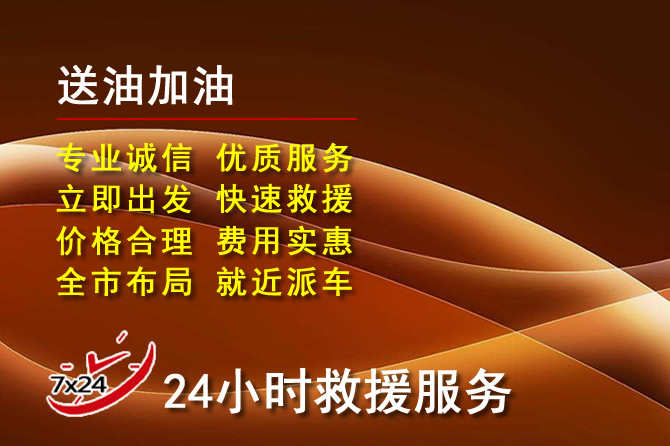 历下区道路救援汽车送机油