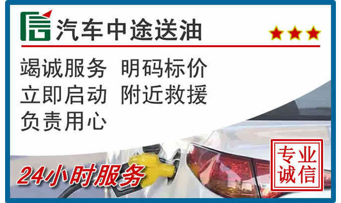 历下区高速公路汽车送汽油